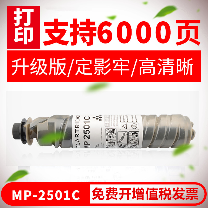 适用理光MP2501C碳粉mp2001L粉盒2501 1813L复印机墨粉2013L硒鼓