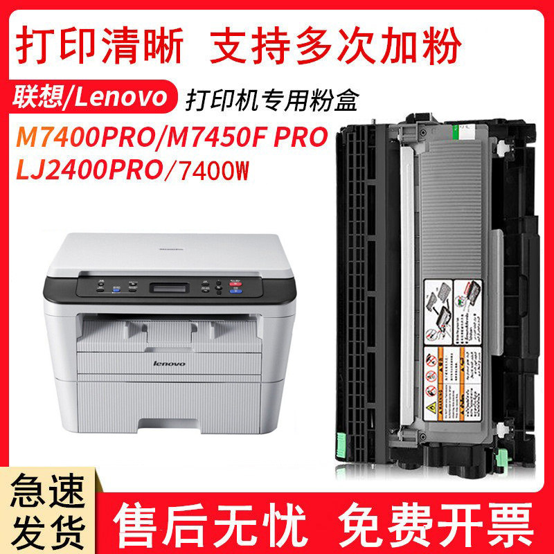 适用联想m7400w硒鼓LT2451打印机粉盒M7400Y易加粉墨盒一体机墨粉