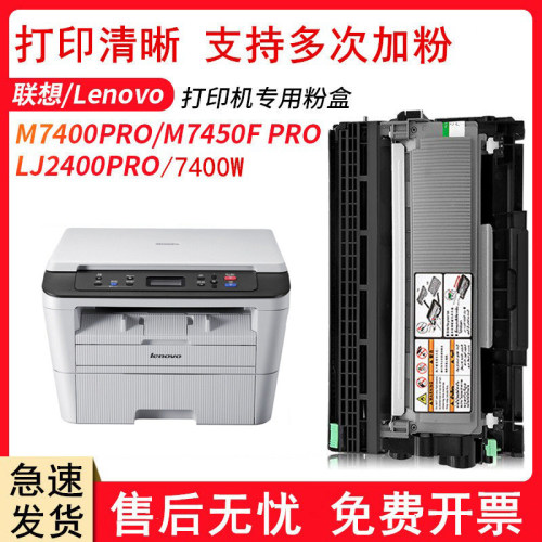 适用联想m7400w硒鼓LT2451打印机粉盒M7400Y易加粉墨盒一体机墨粉