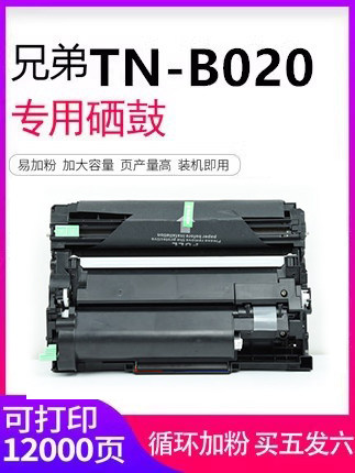 brother020粉盒硒鼓打印清晰7520