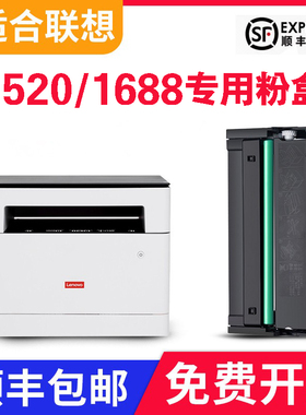 适合联想m200dw粉盒m260dw至像打印机墨盒m1688dw领像m1520dw硒鼓