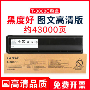 适用东芝T-3008C粉盒2508A碳粉3008a 墨粉3508A 4508A墨盒5008A