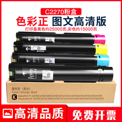 适用富士施乐C2270粉盒C3370 c2275 C3375 C3373 C4470 C4475硒鼓