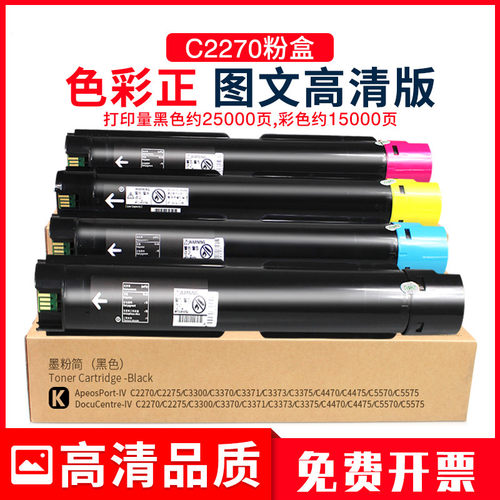 适用富士施乐C2270粉盒C3370 c2275 C3375 C3373 C4470 C4475硒鼓
