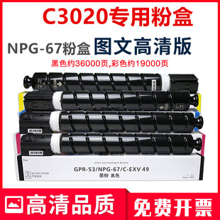 C3525 C3350粉盒C3520 C3530硒鼓 67碳粉C3330 适用佳能NPG