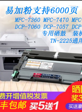 适用兄弟打印机mfc7360硒鼓7470 dcp7060d粉盒7055 2240墨盒2890
