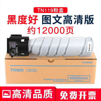 适用柯尼卡美能达TN119H碳粉235 7719 7723 7721 6180e TNP26粉盒