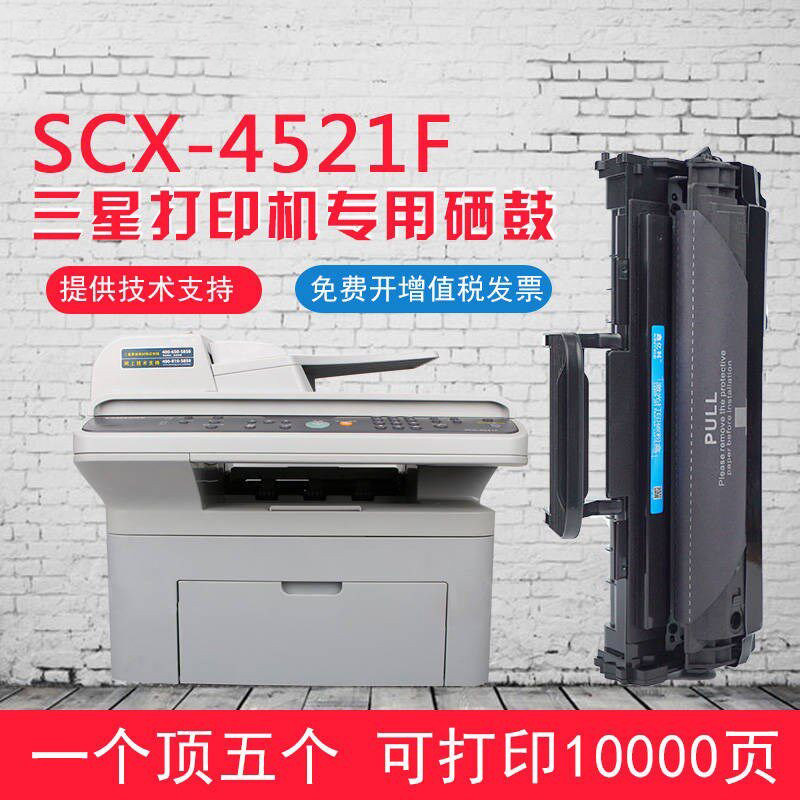 适用三星SCX4521f硒鼓4321NS 4521hs D4725A 4621 ML1610墨盒2010