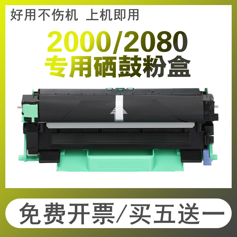 联想分离式2080粉盒2000硒鼓2205