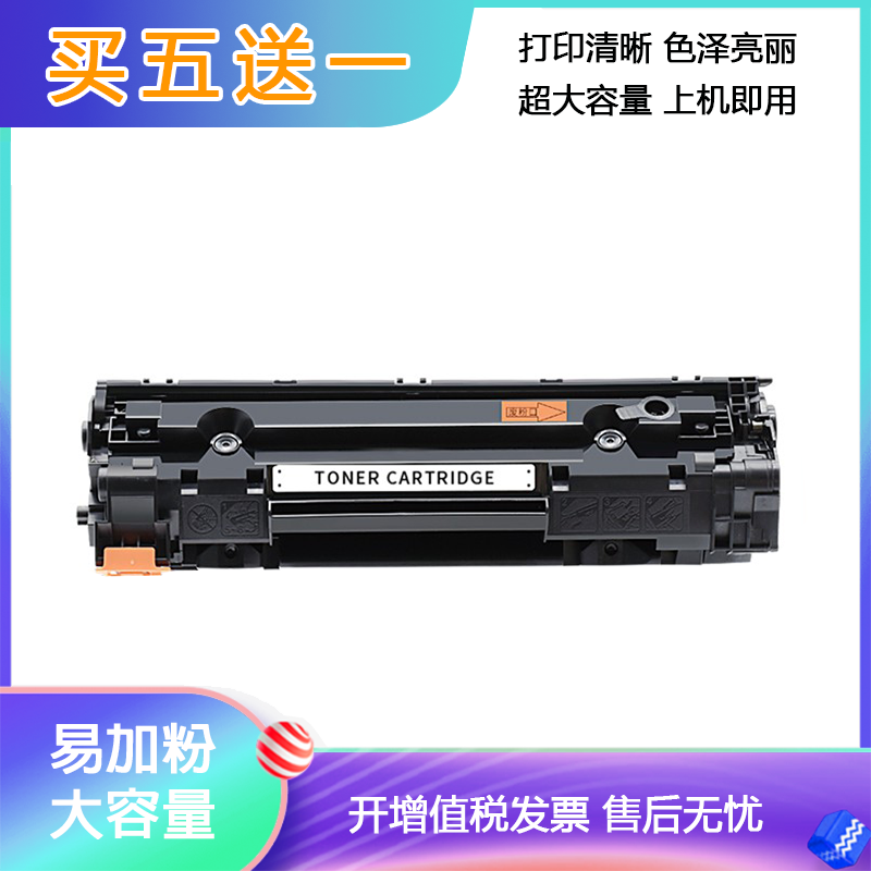 加粉不求人惠普/HP一体式硒鼓