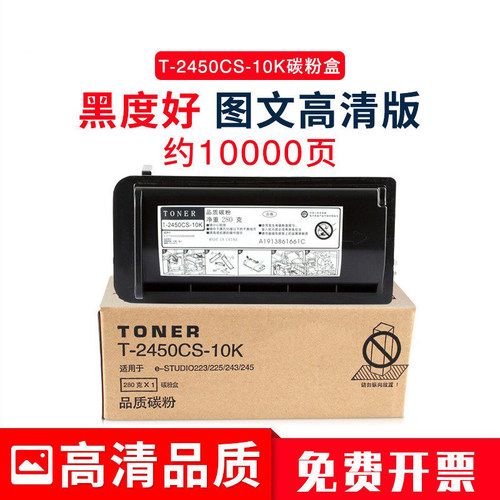 适用东芝223粉盒225粉盒es223碳粉243 225 245墨粉T-2450CS粉盒