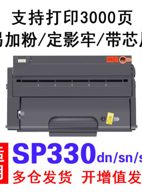 适用理光SP330硒鼓RicohSP330dn SP330sn硒鼓SP330H SP330sfn墨盒