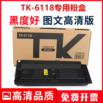 适用京瓷TK6118粉盒M4125idn墨粉m4312idn打印机碳粉tk-6118粉盒