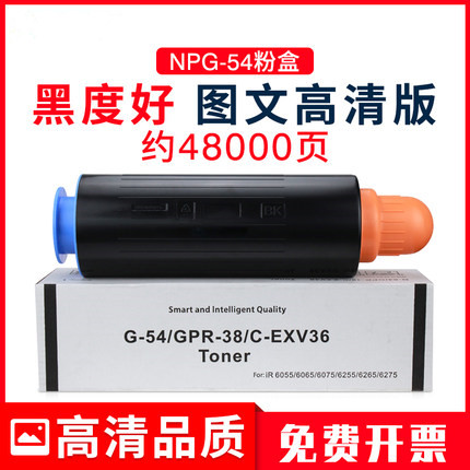 适用佳能NPG-54粉盒iR6065 6055 6075 6255 6265 6275复印机碳粉