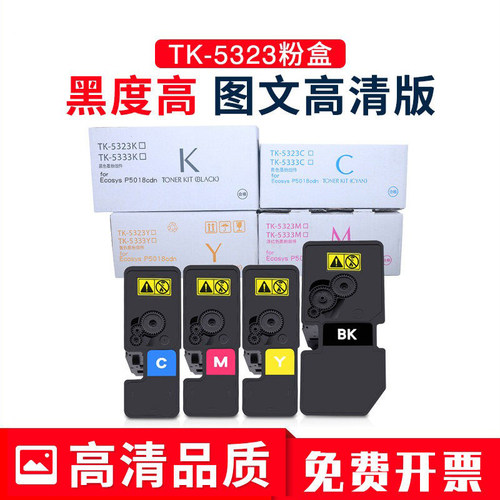 适用京瓷TK-5323粉盒Ecosys P5018cdn打印机墨盒碳粉TK-5333硒鼓