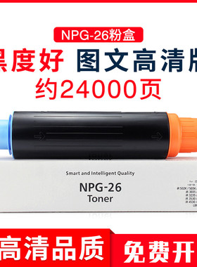 适用佳能iR3530粉盒iR4570 3245 3045 3035 4530碳粉3225N NPG-26