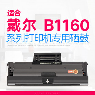 适用戴尔B1160硒鼓dell b1165nfw墨盒B1165碳粉盒B116X硒鼓 B1163