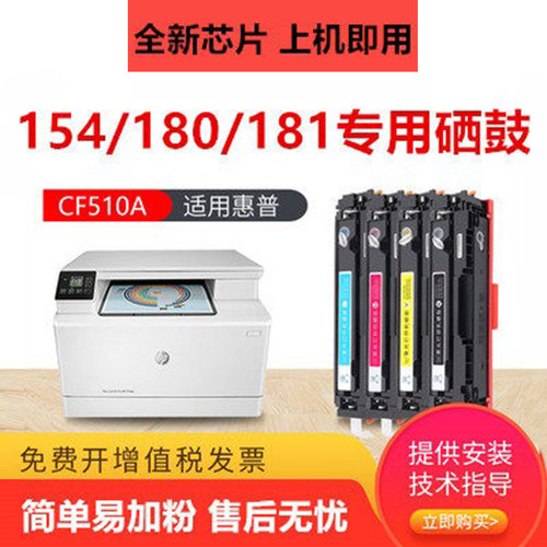 适用惠普hp154a硒鼓M154a/nw M181fw 180n易加粉cf510a硒鼓hp204a