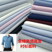 全棉免烫意大利进口衬衫 面料高支密100支仿丝绸白色提花蓝粉色