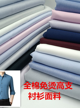 全棉免烫意大利进口衬衫面料高支密100支仿丝绸白色提花蓝粉色