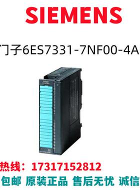 S7-300PLC模块6ES7331-7NF00-4AB1/6ES7331-7NFOO-4AB1全新
