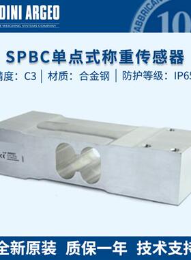 diniargeo单点式称重传感器SPBC C3/100/200/300/500/630kg