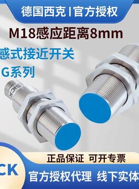 sick西克IMG18-08BPSZC0SBPSZU2SBNSZU2K08BPOZC0K电感式接近开关