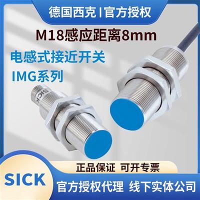 sick西克IMG18-08BPSZC0SBPSZU2SBNSZU2K08BPOZC0K电感式接近开关