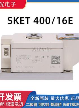 西门康原装可控硅模块SKET330/20E SKET400/14E SKET400/16E 现货