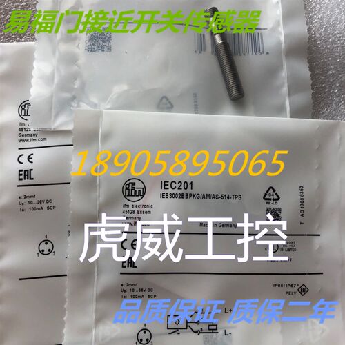 易福门电感式 IEC201 IEC202 IEC203 IEC211接近开关 质保两年