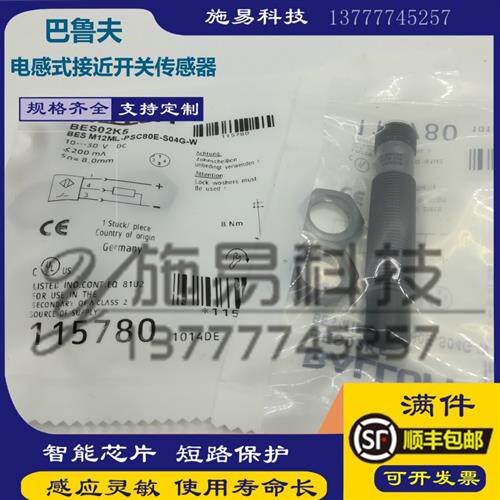 全新巴鲁夫BES Q12EC-PSD40B-ES05 BES05N8电感式接近开关传感器