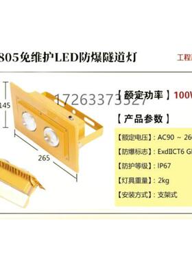 原厂GRD805免维护LED防爆隧道灯(100W)正品现货
