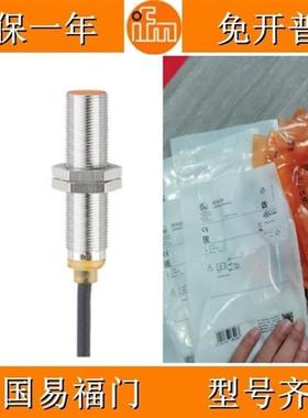 IFM接近开关IFS281 /IFS280/IFS254/