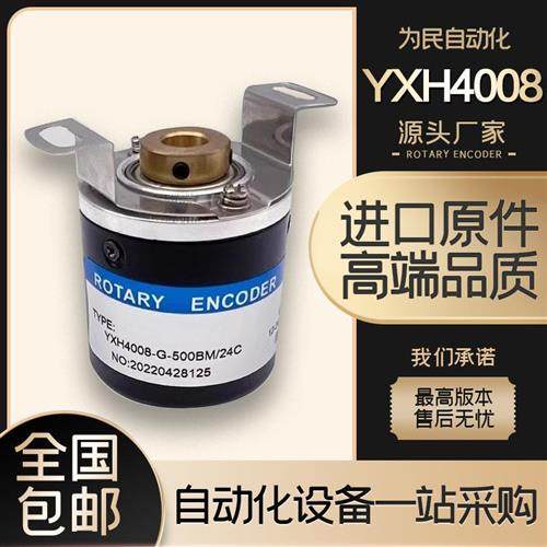 SERSEKO YXH4008-G-500BM/24C空心轴光电编码器1002003606001024