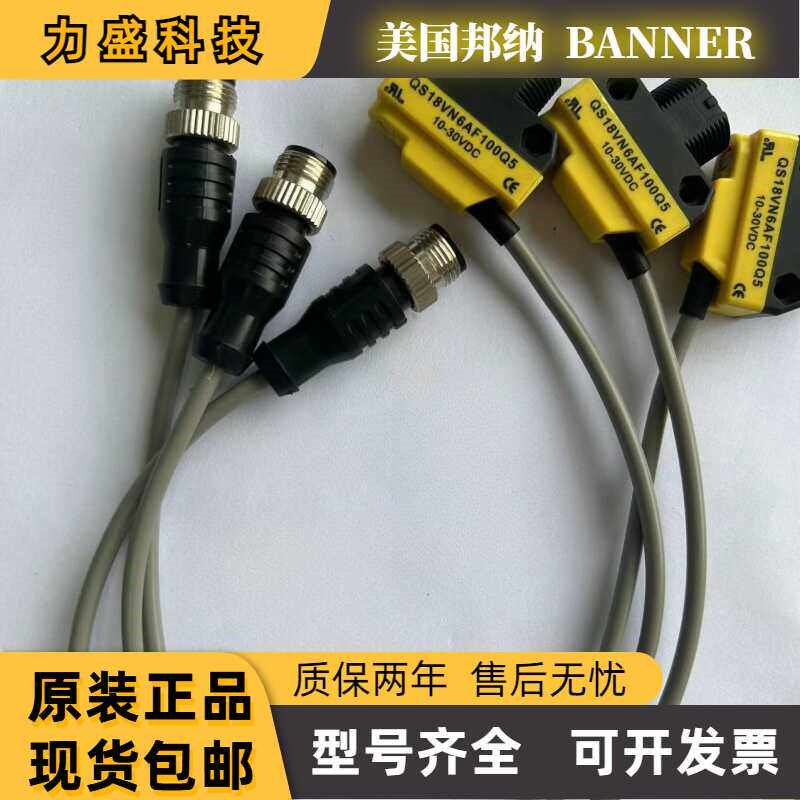 现货邦纳传感器QS18VN6AF100Q5 QS18VP6AF100Q5 QS18VN6DQ5 - 实物图
