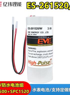 ES261520/W智能水表电池2号3.6V流量计仪表ER26500+SP1520