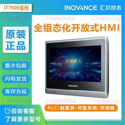 IT7000系列触摸屏HMI/IT7070E/IT7100E/IT7150E