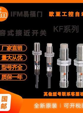 IFM现货电容式接近开关KF5001/KF5002/KF5013/KF5015KF5014传感器