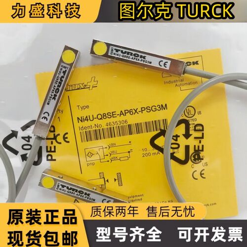 全新现货图尔克方形接近开关Ni4U-Q8SE-RP6X/AP6X/AN6X 0.3-PSG3M