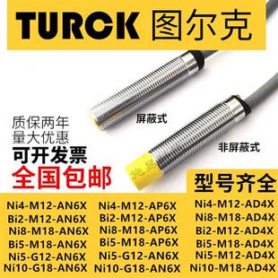 NPN常开三线DC接近开关电感式 AN6X M12 现货全新图尔克NI5