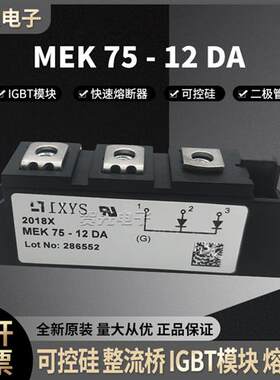 MEK150-04DA MEK75-12DA 快恢复二极管模块原装现货MEK95-06DA