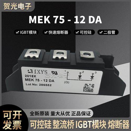 MEK150-04DA MEK75-12DA 快恢复二极管模块原装现货MEK95-06DA