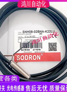 全新索迪龙接近SNH08-02BNA-K22LU SNH08-02BPA-K22LU包邮