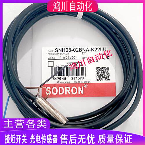 全新索迪龙接近SNH08-02BNA-K22LU SNH08-02BPA-K22LU包邮