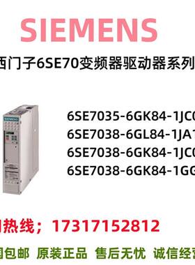 变频逆变器主驱动6SE7035/7038/GK/GL/JC/JA/GG/6/84/1/0