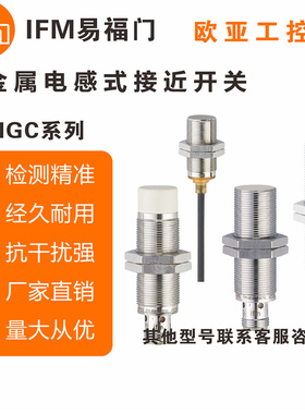 接近开关IGC224/IGC220/IGC226/IGC252/IGC221IGC222传感器