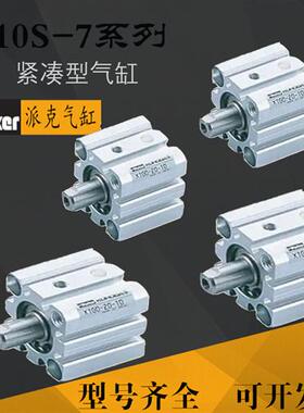 派克气缸P10S-7 R ST/012/N/005/010/015/020/025/035/040/050N/T