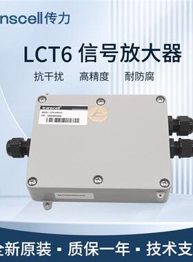 Transcell信号放大器LCT6-JPA0101重量变送器C&V变送器BV010