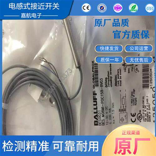 BALLUFF巴鲁夫电感式接近开关BES0031 BES M08MI-POC15B-BV03现货