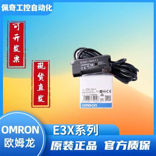 正品光纤放大器E3X-NA11 E3NX-FA11 CA11 NA41V NA11F FA41